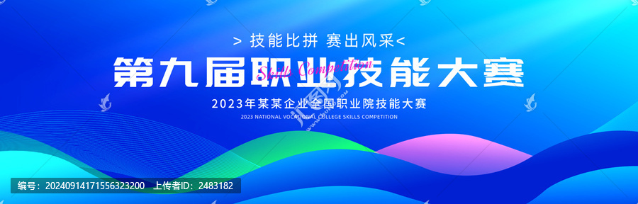 職業(yè)技能大賽