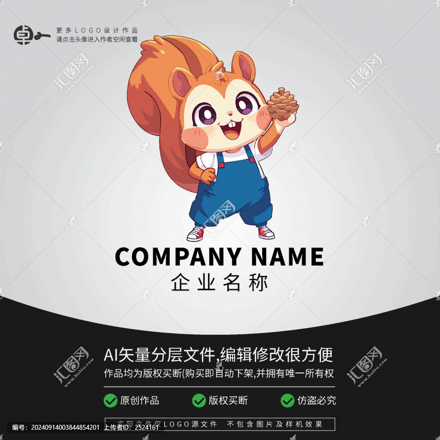 形象LOGO松鼠堅(jiān)果動(dòng)物
