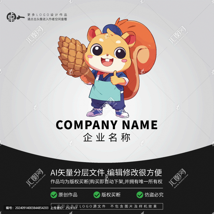 松鼠堅果動物形象LOGO