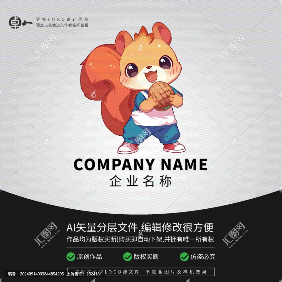 形象LOGO卡通松鼠堅(jiān)果動(dòng)物