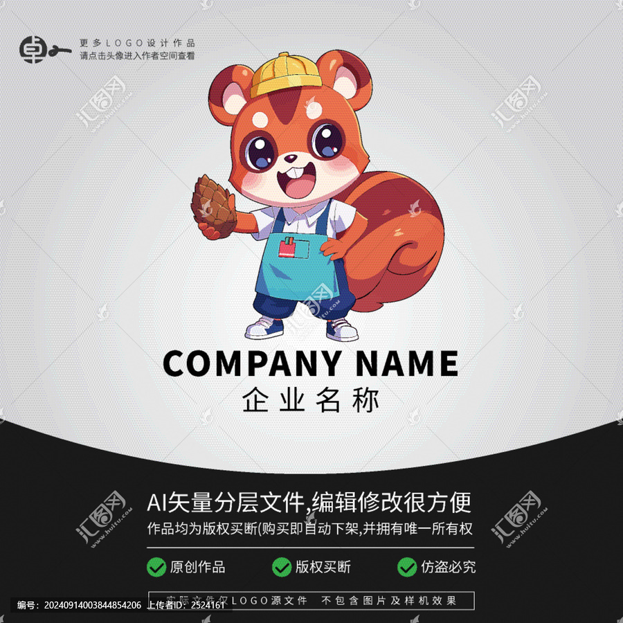 卡通松鼠堅(jiān)果動(dòng)物形象LOGO