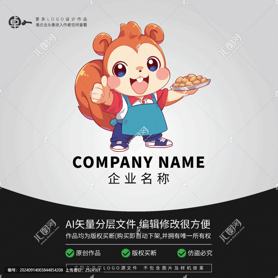 堅果卡通松鼠動物形象LOGO