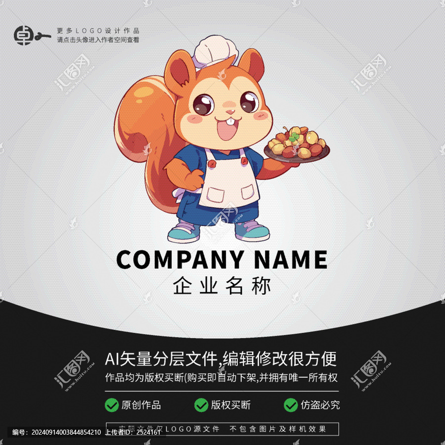 堅果卡通松鼠動物形象LOGO