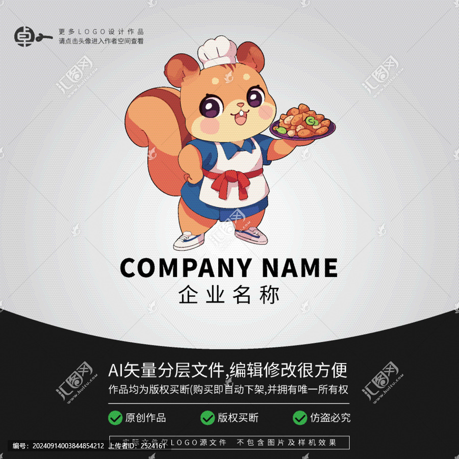 卡通松鼠堅(jiān)果動(dòng)物形象LOGO