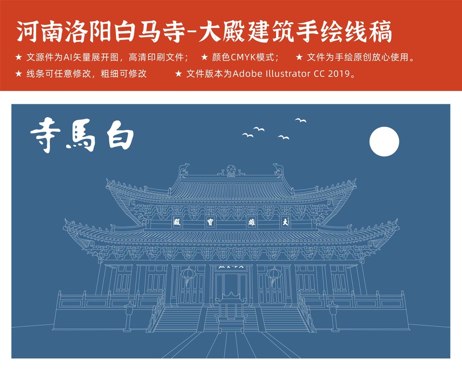白馬寺