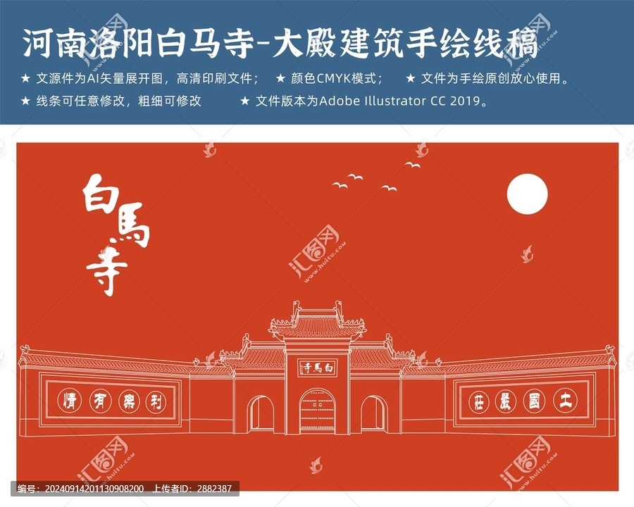 白馬寺