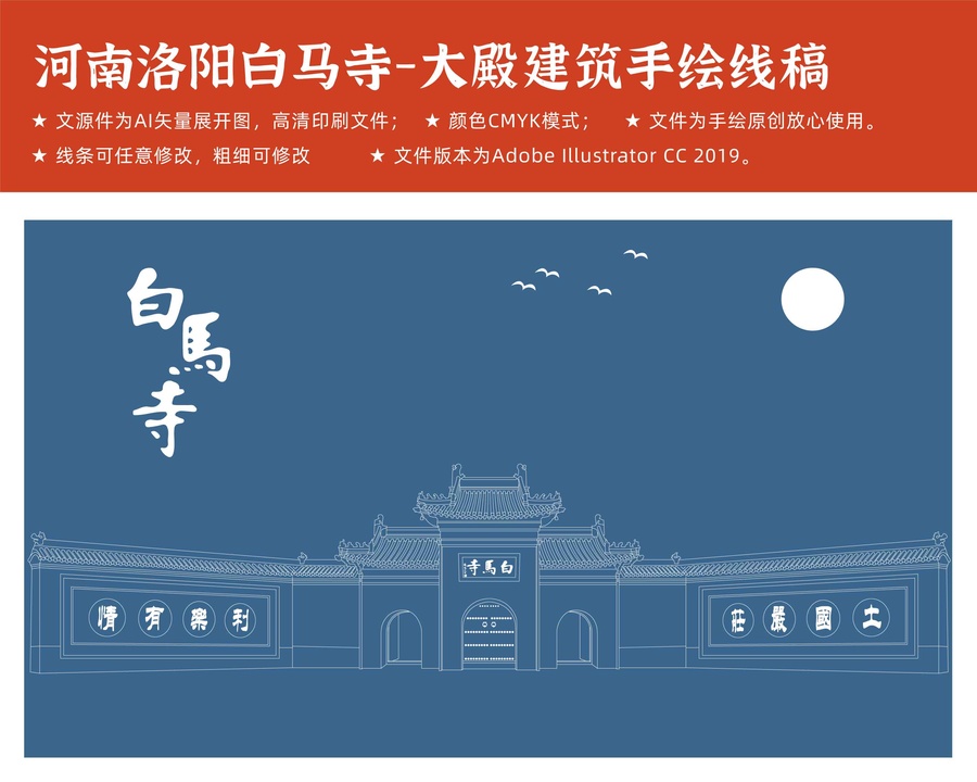 白馬寺
