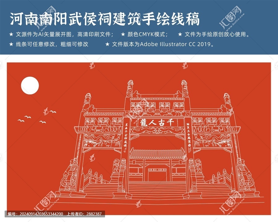 南陽(yáng)武侯祠