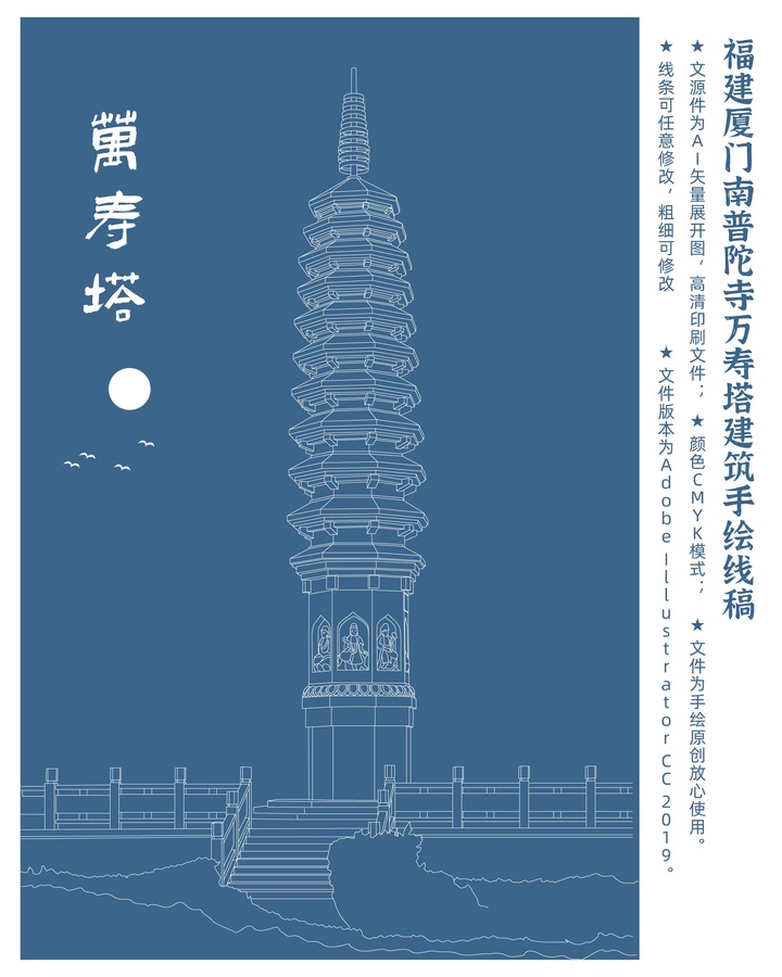 南普陀寺萬(wàn)壽塔