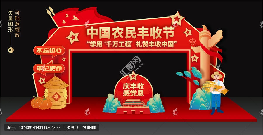 中國農(nóng)民豐收節(jié)門頭拱門