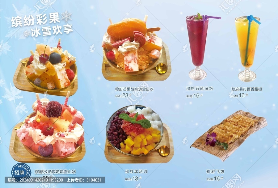 冰品燈片
