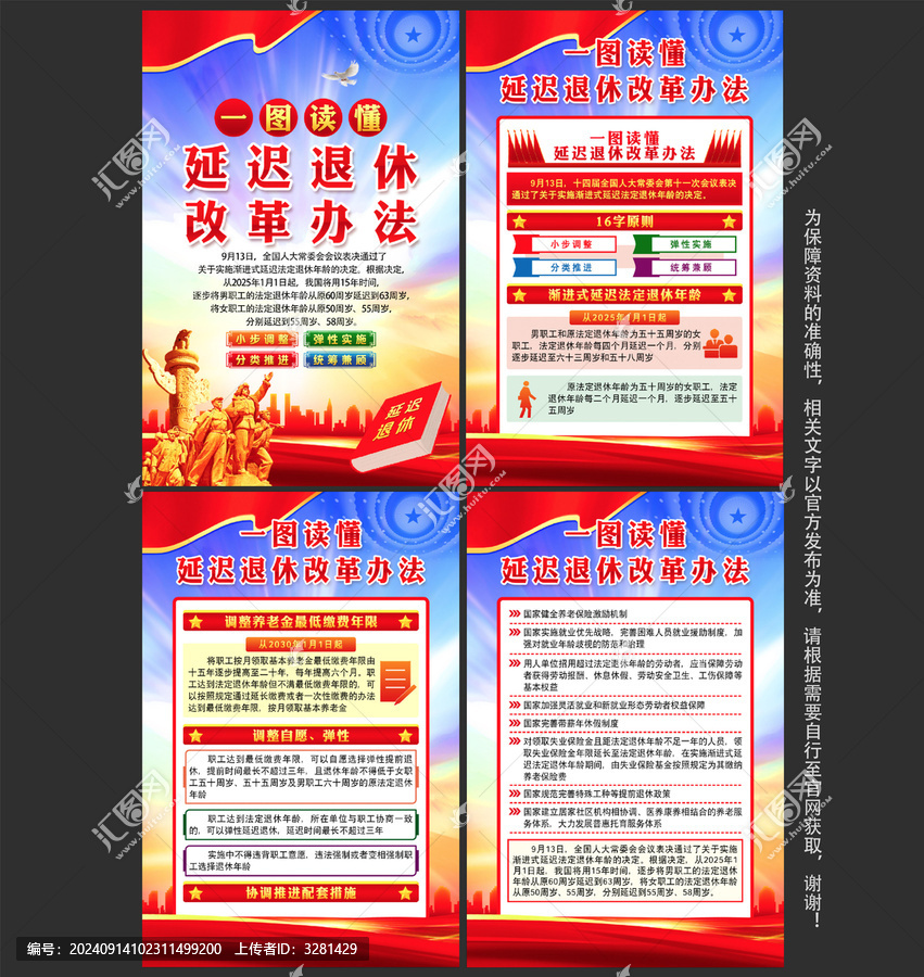 延遲退休改革