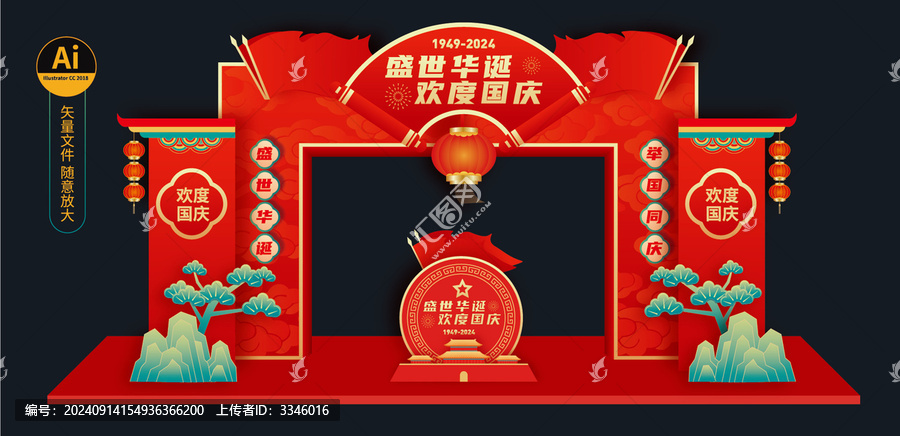 國慶拱門