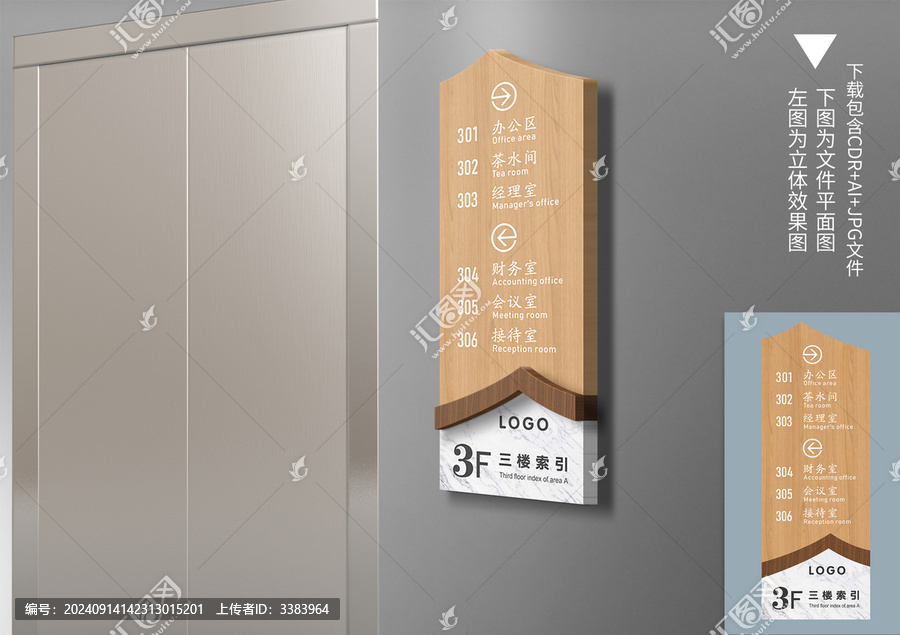 中式木紋樓層索引牌