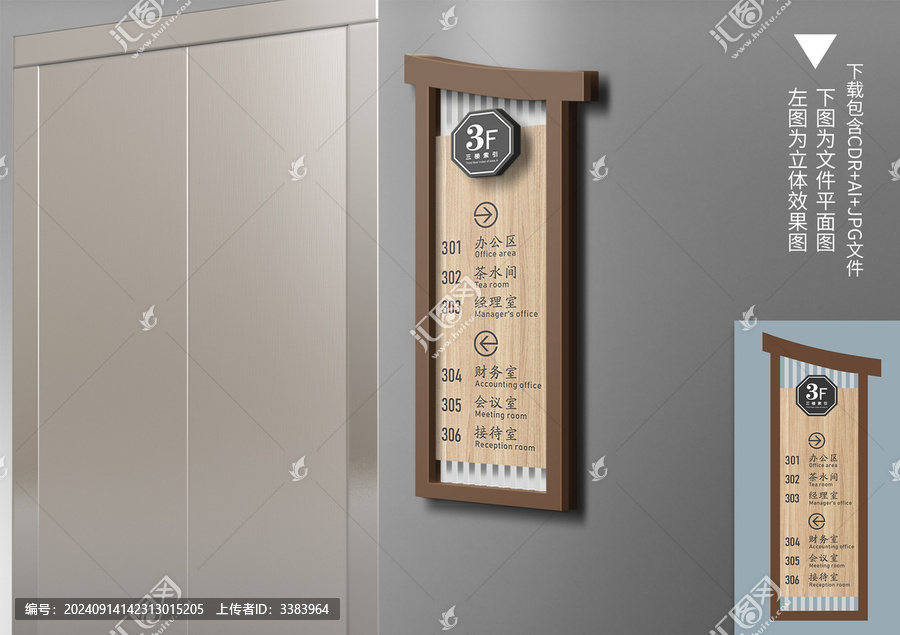 中式木紋樓層索引牌