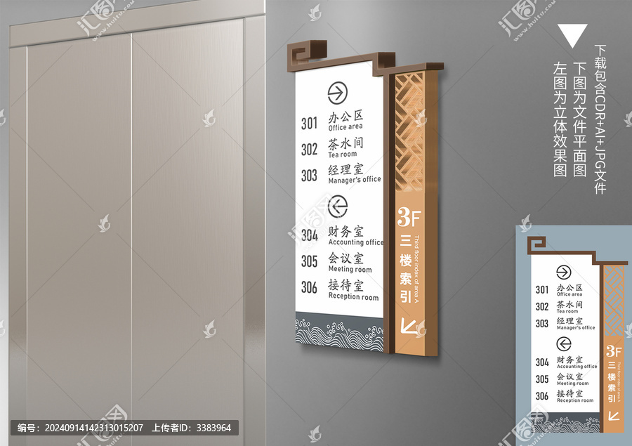 中式樓層索引牌