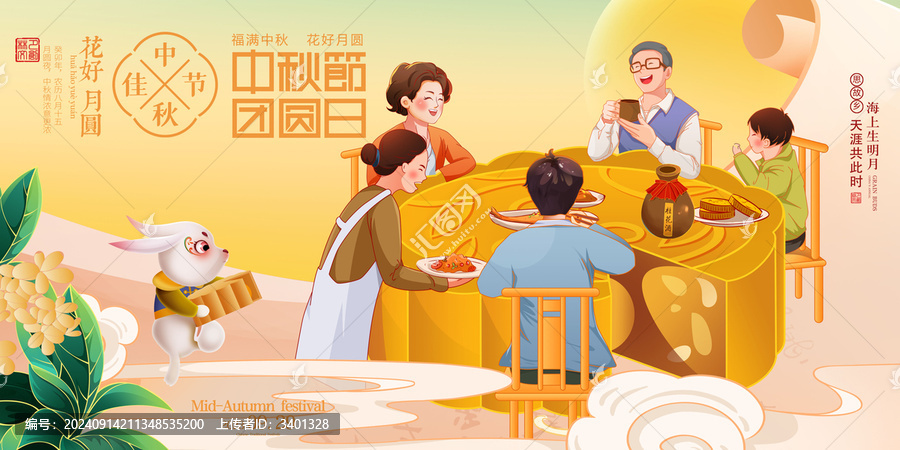 中秋節(jié)背景展板