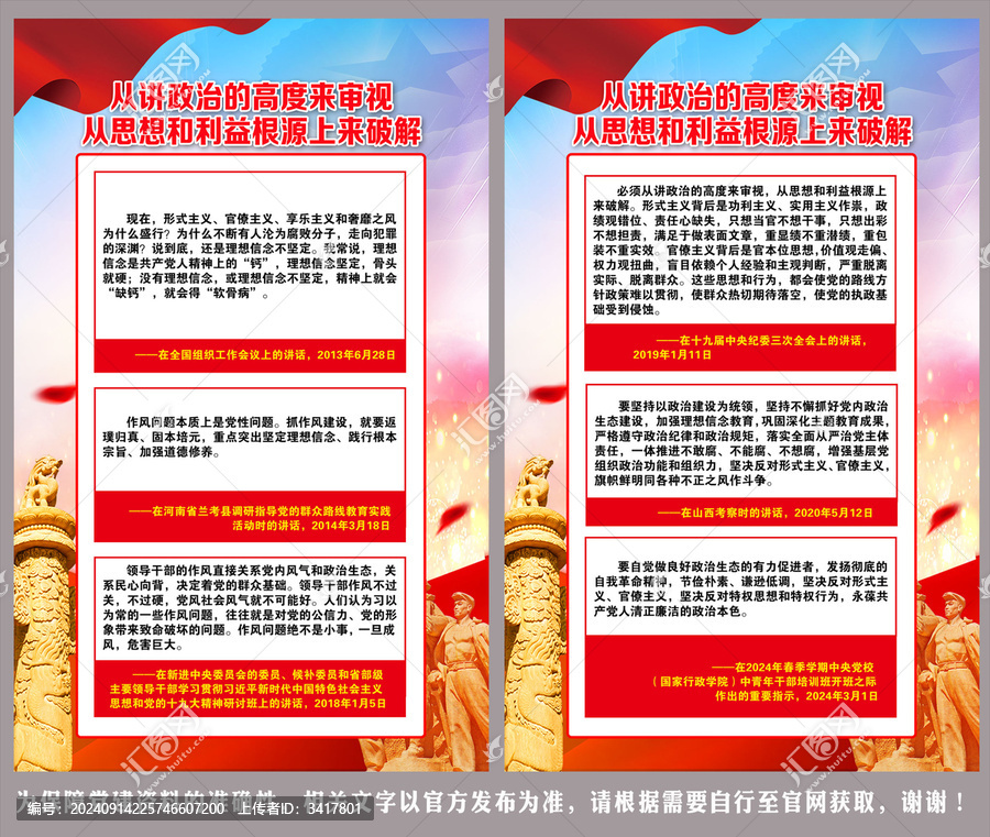 整治形式主義