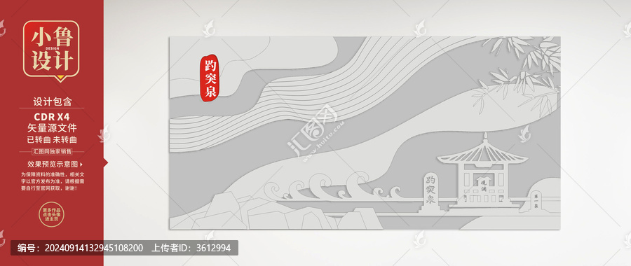 濟南地標浮雕趵突泉