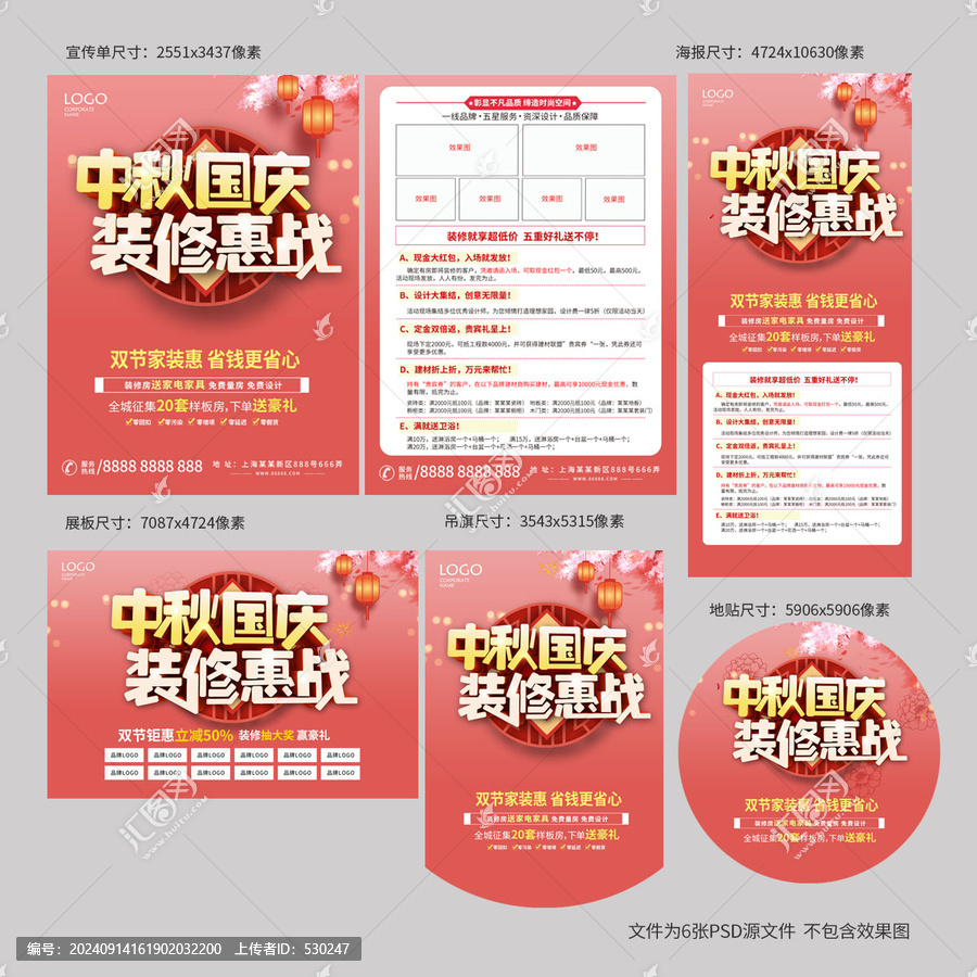 中秋國慶裝修海報