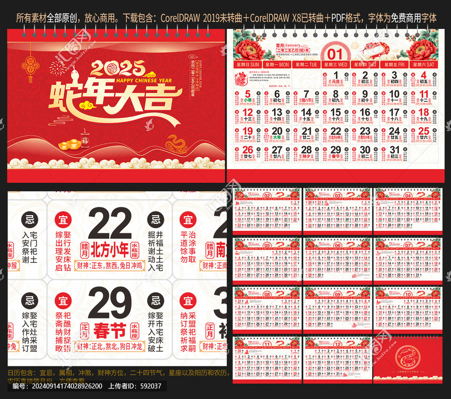2025年宜忌日歷老黃歷