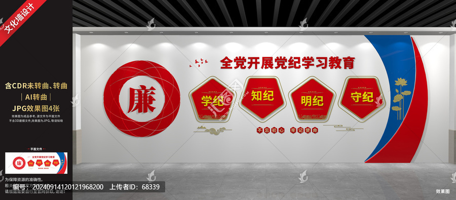 廉政文化墻