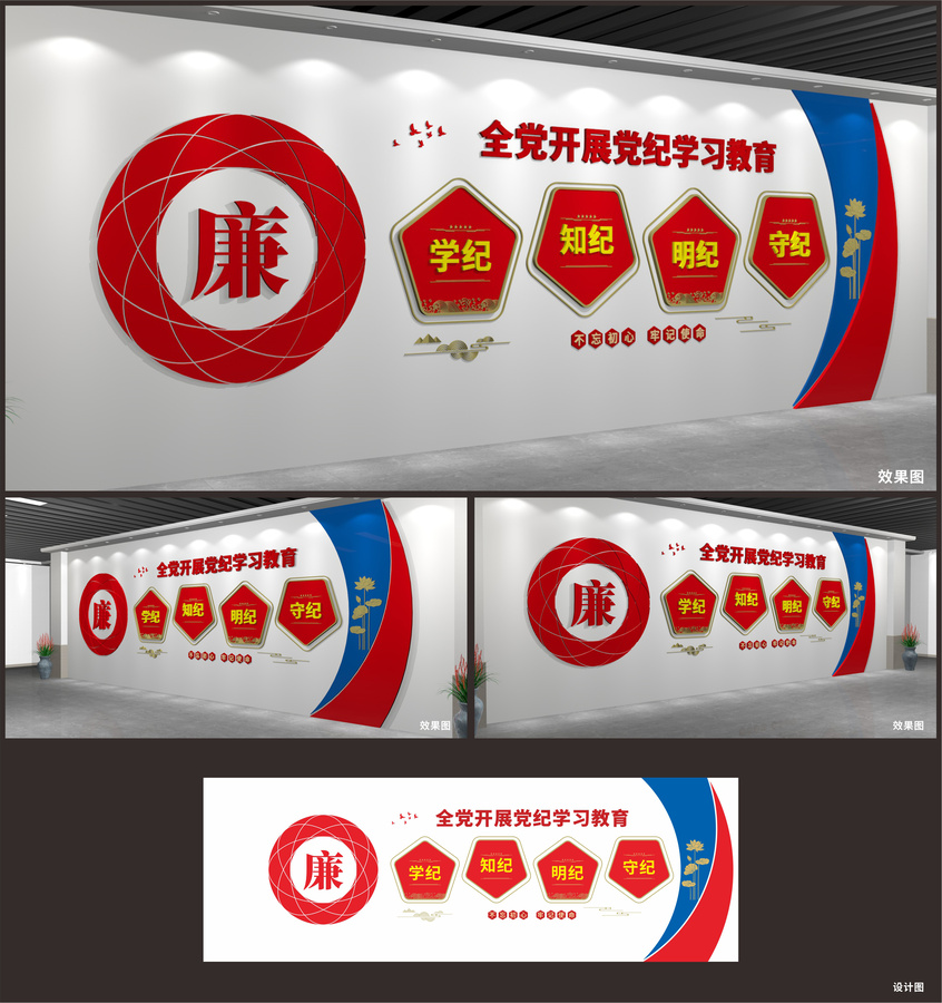 廉政文化墻