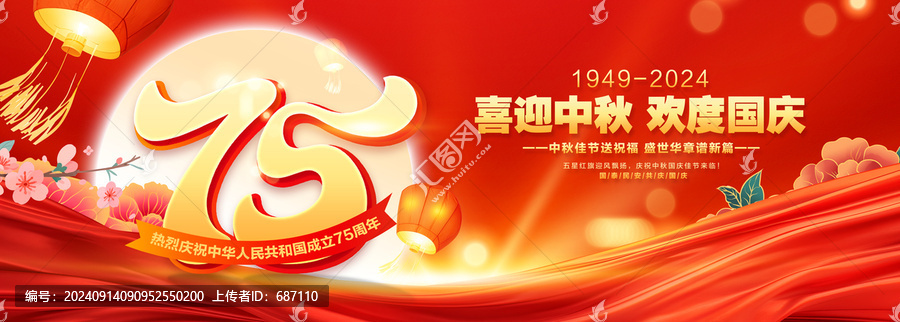 中秋國慶