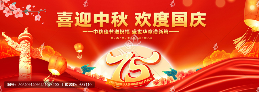 中秋國慶背景