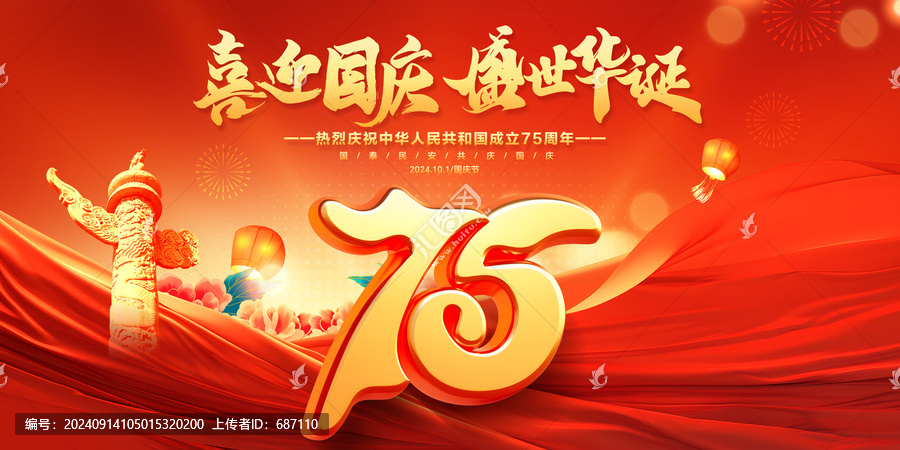 國慶節(jié)