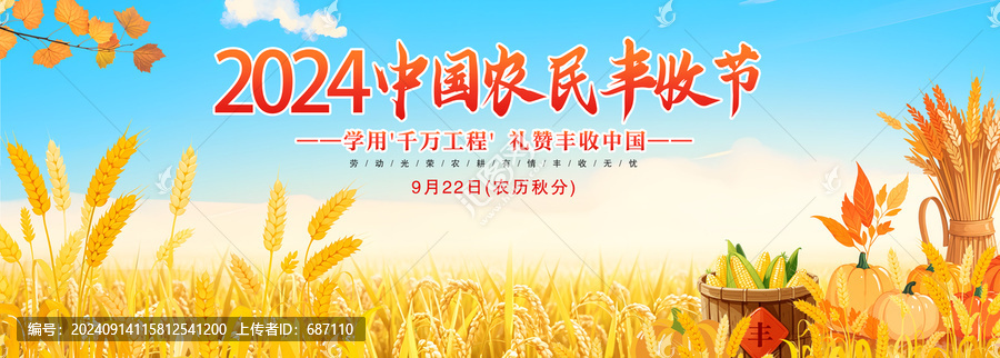 農(nóng)民豐收節(jié)