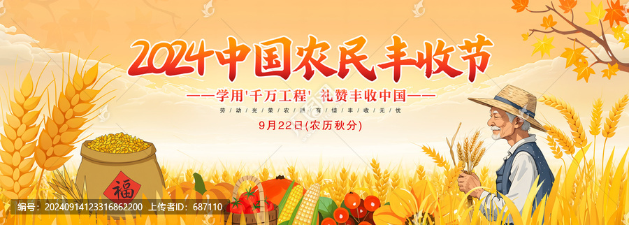 豐收節(jié)