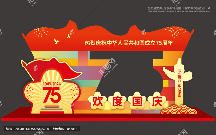 國慶合影框