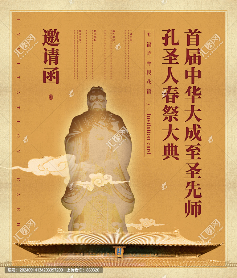 中式邀請函