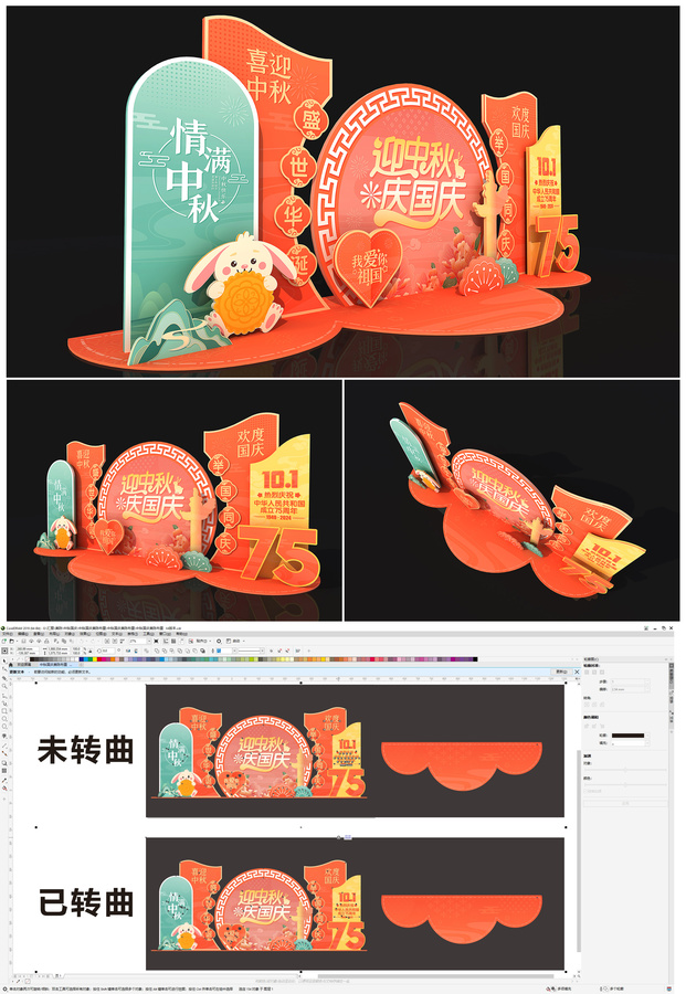 中秋國慶美陳布置