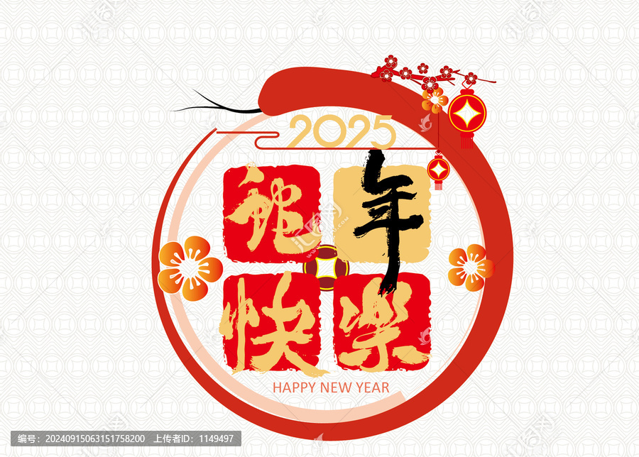 蛇年快樂(lè)