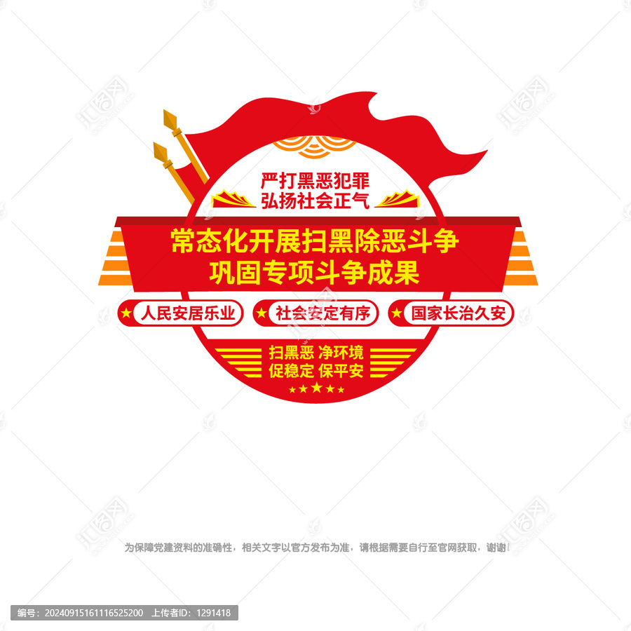 掃黑除惡文化墻