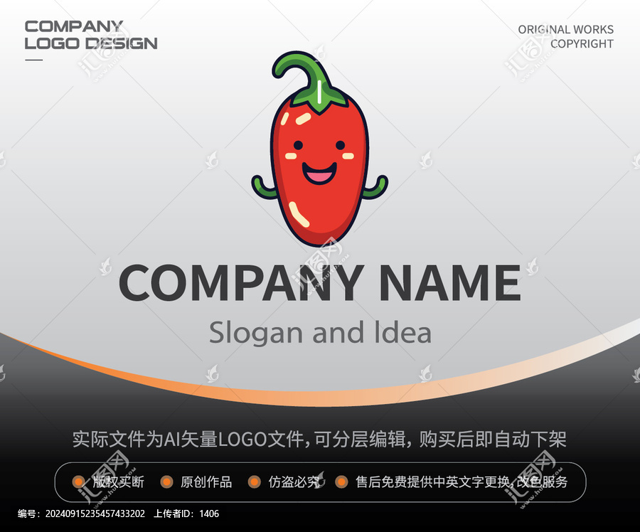 卡通辣椒LOGO海椒紅椒