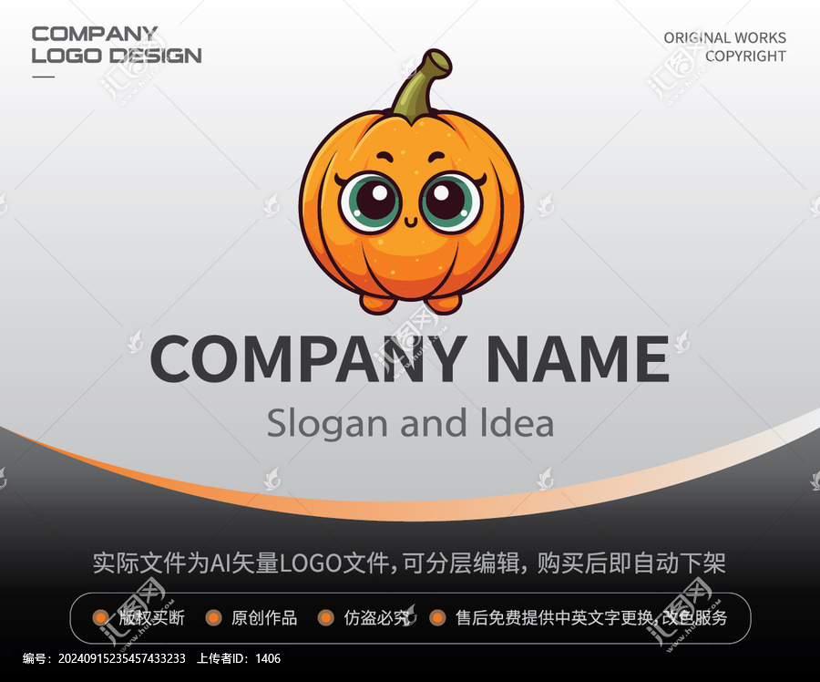 卡通南瓜LOGO南瓜人