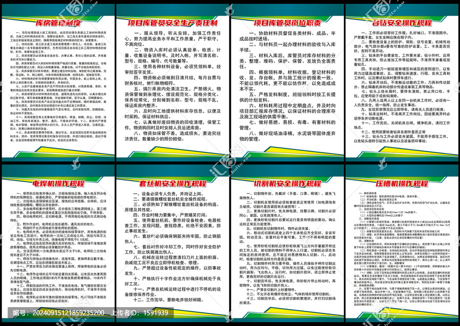 工地設(shè)備安全操作制度