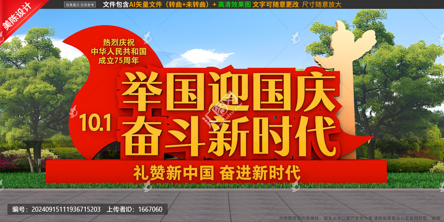 國慶雕塑