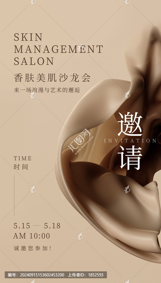 邀請函