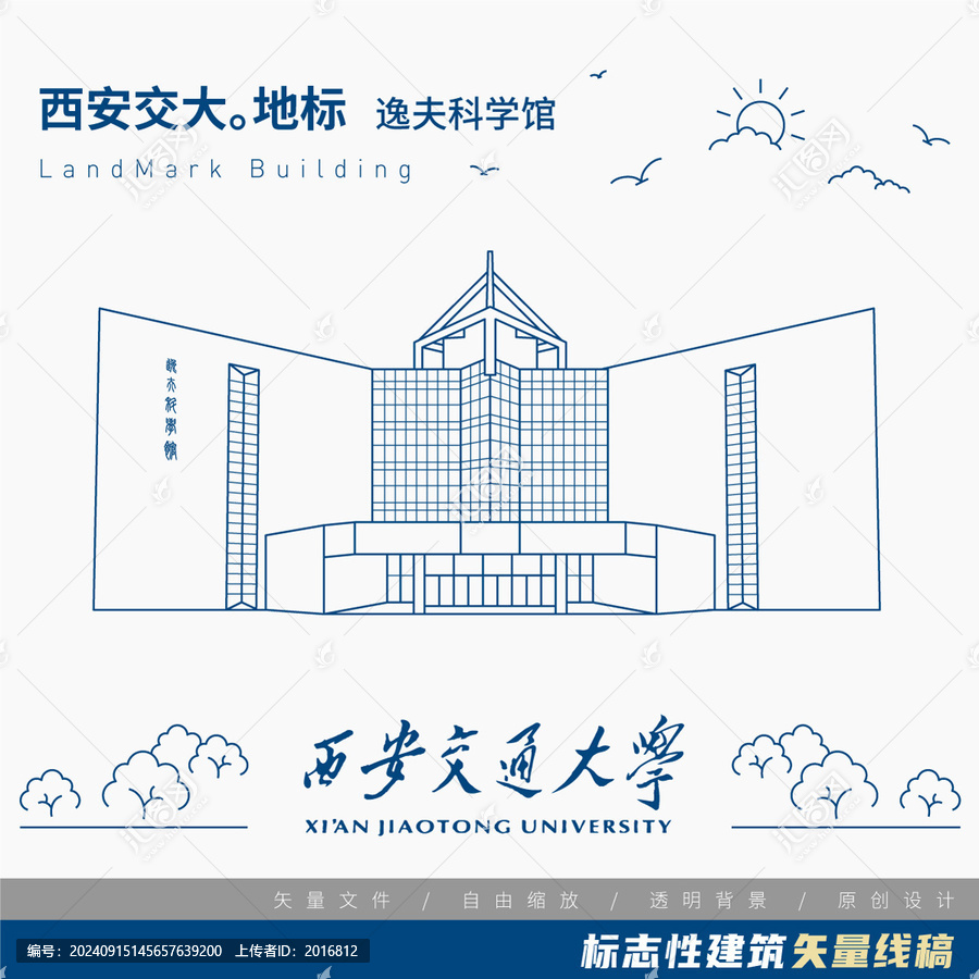 西安交通大學逸夫科學館