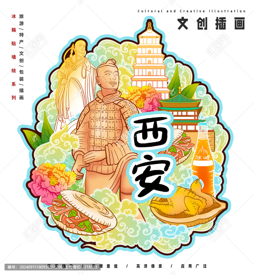 西安冰箱貼墻繪文創(chuàng)特產(chǎn)插畫