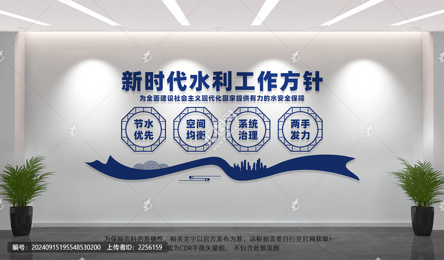 新時(shí)代水利工作方針