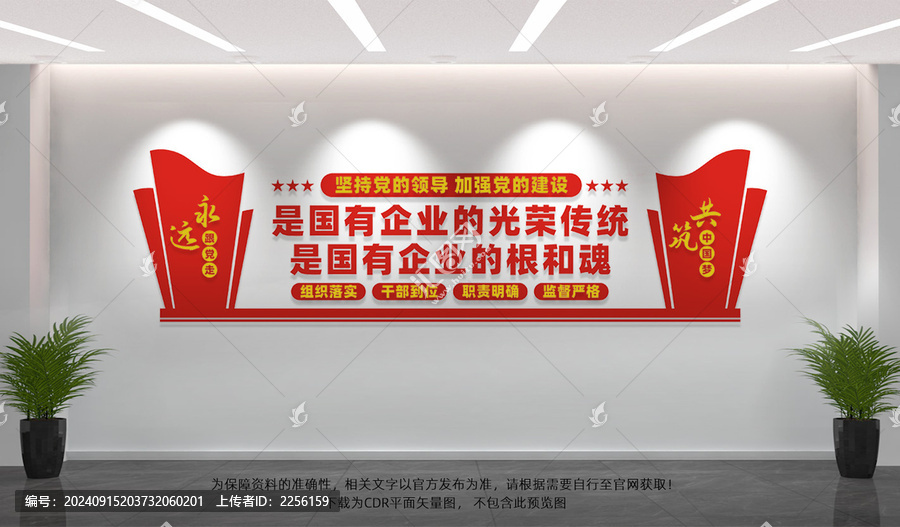 國有企業(yè)黨建