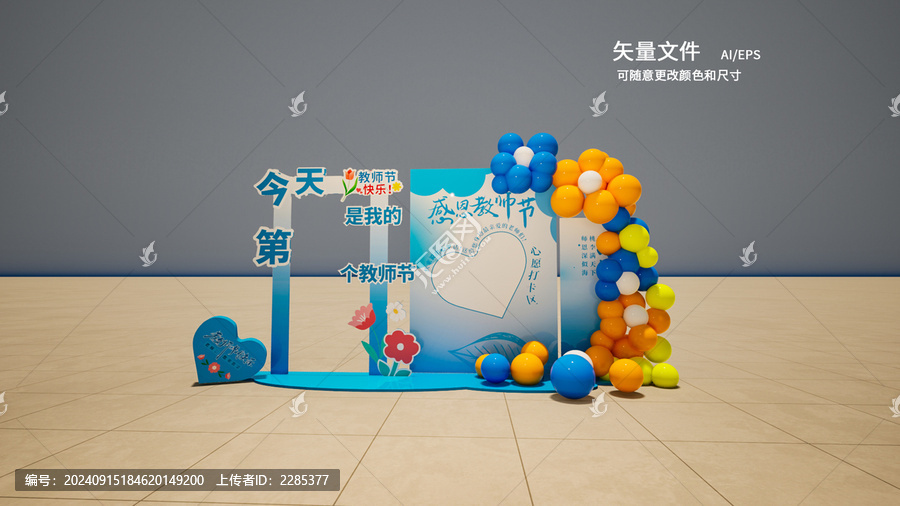 教師節(jié)美陳