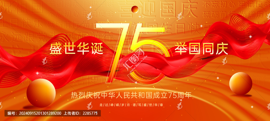 75周年慶