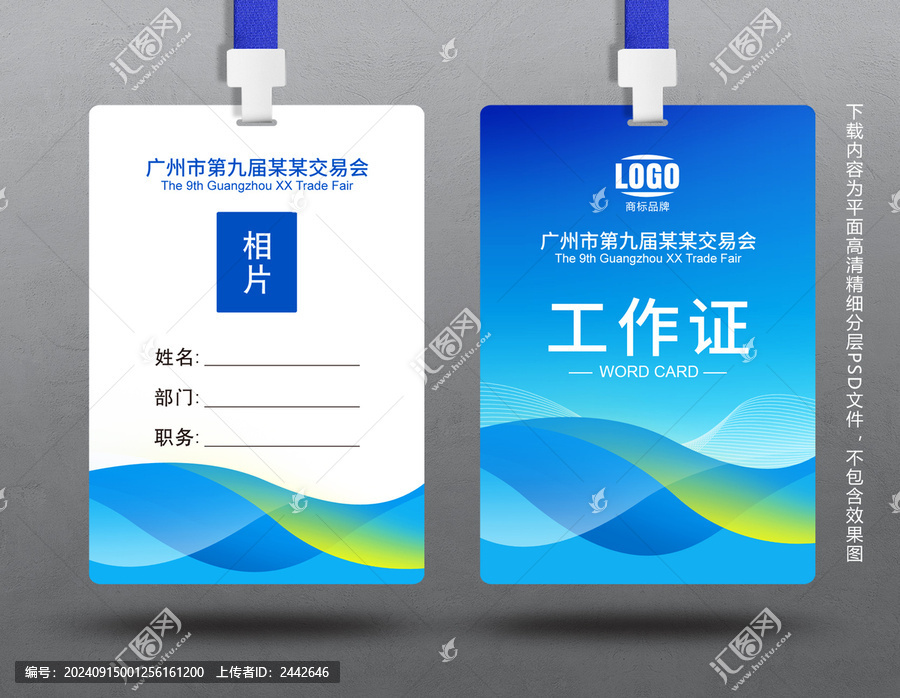 工作證