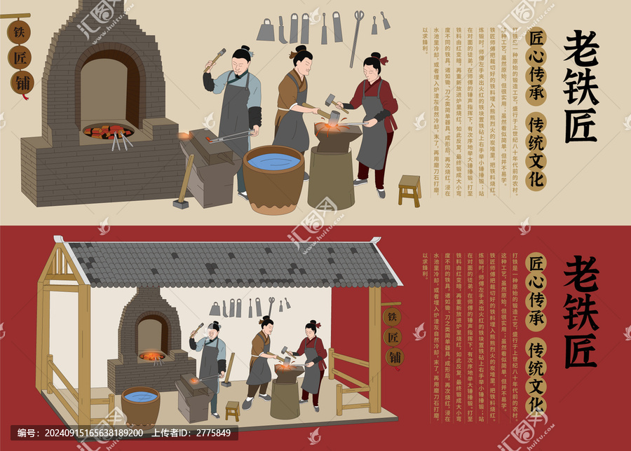鐵匠
